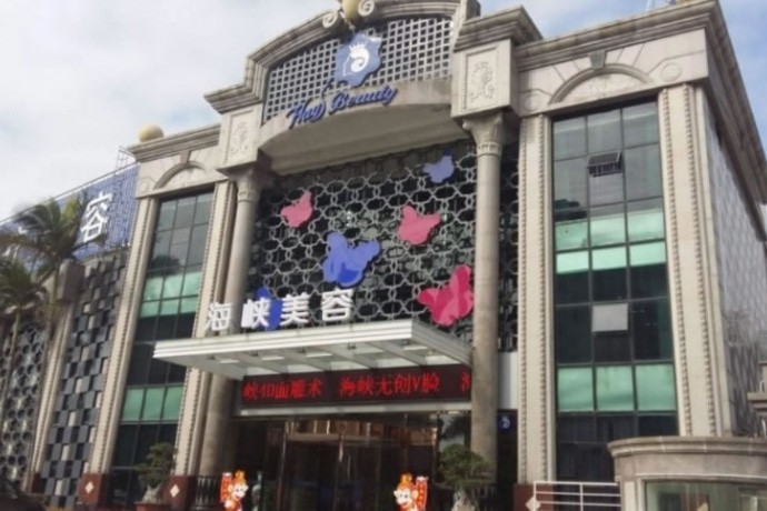 厦门海峡整形导航指南发布！私密整形医师预约+手术价格明细