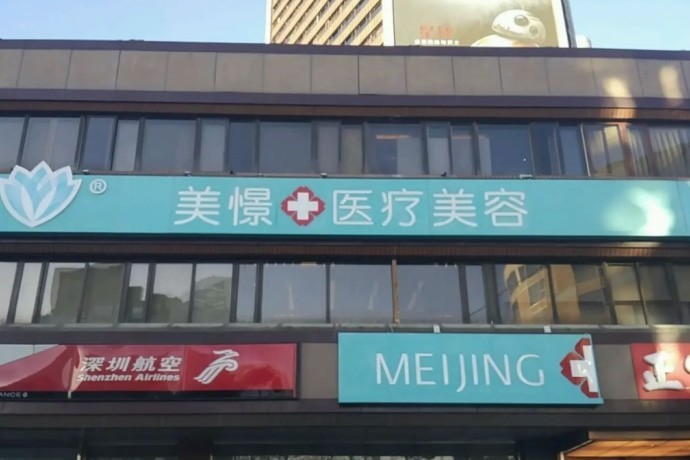 初次整形心慌慌？北京这些服务好、医生耐心的私立医院清单请收好。