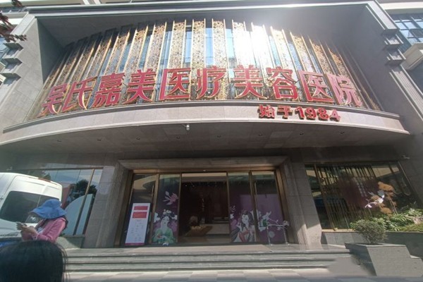 昆明吴氏嘉美整形热门项目大起底：这些项目回头客多
