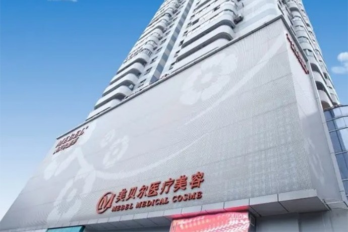 福州美贝尔整形价格探秘：不同预算如何选择？丰俭由人方案推荐