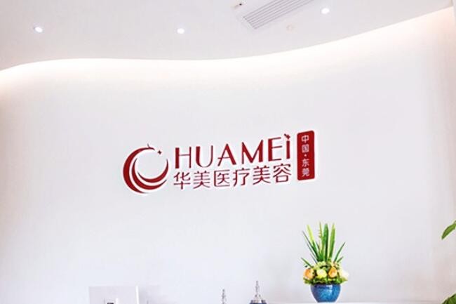 东莞华美医疗美容医院到院路线！颌面轮廓手术预约+价格查询