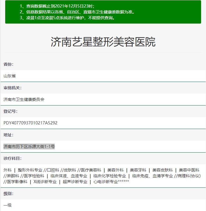 济南艺星医院好吗？医师团队强 做双眼皮和隆胸价格实在