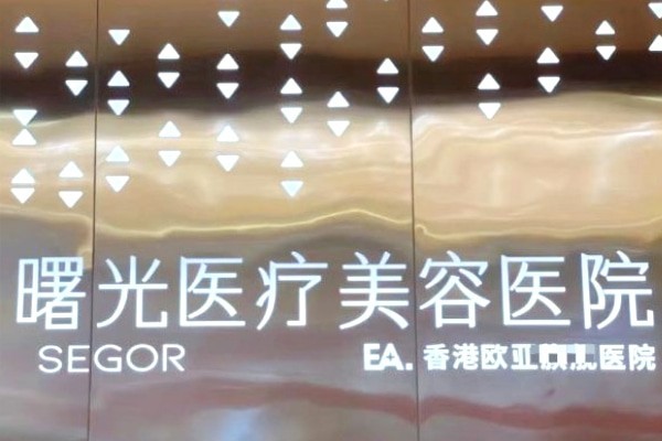 常州曙光医疗美容如何？本地优选 做植发和鼻部整形有套餐