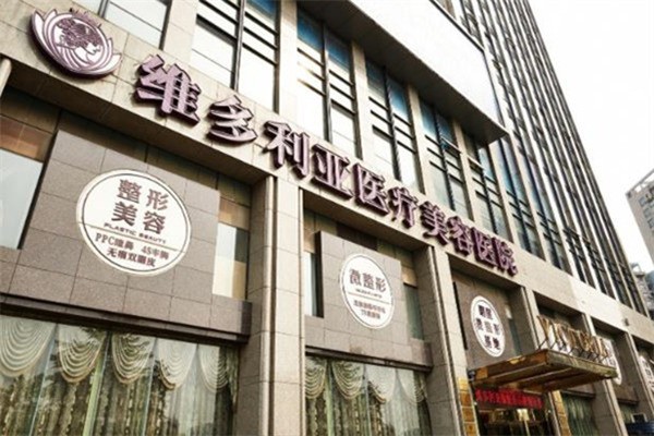杭州维多利亚整形靠谱吗？本地老牌医院，医生稳定审美在线