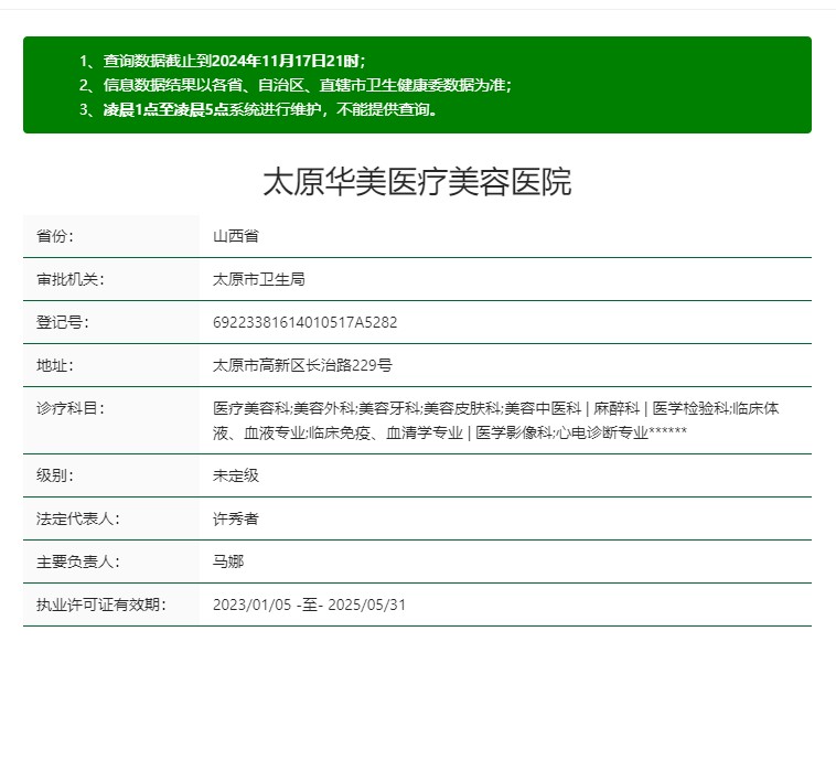太原华美整形怎么样？连锁正规医院，做眼睛鼻子反馈好