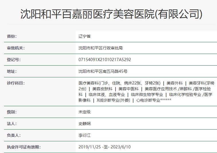 沈阳百嘉丽整形怎么样？东北地区正规大佬，技术扎实不浮夸